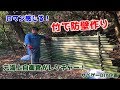 【サバゲーフィールドDIY】竹でカッコいい最強防壁作り！【第二弾】