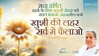 English   Hindi, June 10 , 2026   Mohini Didi   To Remain Constantly Cheerful by Easy Natured &Toler