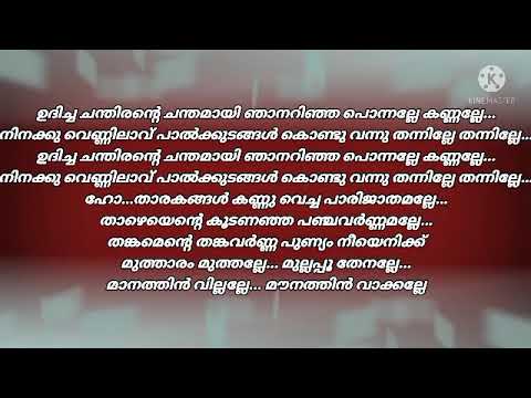 Udicha Chandirante REMIX KARAOKE WITH LYRICS SONG DEMO UTHICHA CHANDHIRANTE REMIX KARAOKE SONG