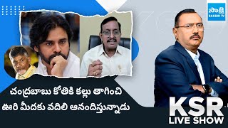 Sr Journalist Vijaybabu About Pawan Kalyan & Chandrababu Naidu | AP Elections, YSRCP vs TDP Janasena