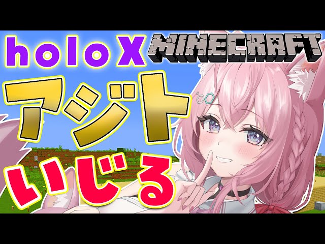 【Minecraft】holoXアジト作り！！入口を作る予定～～～！！✨【博衣こより/ホロライブ】のサムネイル