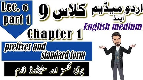 prefixes and standard form part 1/Physics 9 chapter 1 lec#6 urdu and English medium