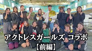 [Sister and Brother Champion Collaboration] Wakamatsu Yuya takes part in Actress Girls' practice!