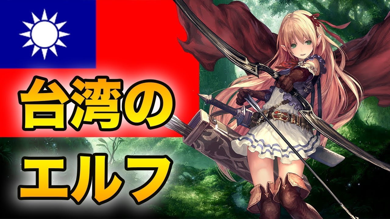 シャドバ Rageファイナル進出 台湾の招待選手ninevoiceのコントロールエルフが強い シャドウバース Youtube シャドバ Rageファイナル進出 台湾の招待選手ninevoiceのコントロールエルフが強い シャドウバース Youtube