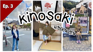 Kinosaki Onsen in Japan - How to Onsen in Japan -แช่ออนเซน Kansai OSAKA