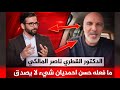 الواحد يقول الحق مع اني بلادي كطر لكن الحق يقال ان البروفسور حسن احمديان أسطورة في الذكاء دكتور قطري