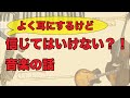 『その話、本当ですか!?』プロミュージシャンが語る、よく聞く間違った話。