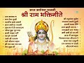 आज अयोध्या सजली - श्री राम भक्तिगीते | Uthi Shrirama Pahat Zali | Jai Shree Ram | Ram Bhajan