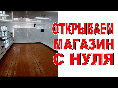 АНАЛИЗ ВЫКЛАДКИ ТОВАРА В МАГАЗИНЕ Открытие магазина сантехники с нуля своими руками Идеи для бизнеса