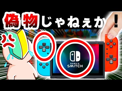 【注意喚起】Switchで現在、大問題となっている注意点５選