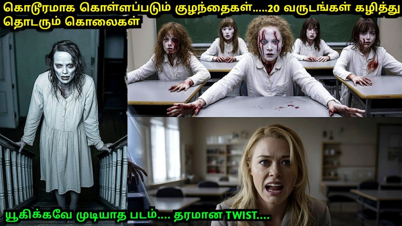 யூகிக்க முடியாத Climax Twist..... Vera Level|  Review & Story Tamil  |24 Movie Site.