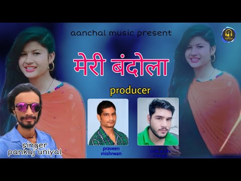new hits garhwali song | 2019 song BANDOLA : singer pankaj uniyal // AANCHAL music