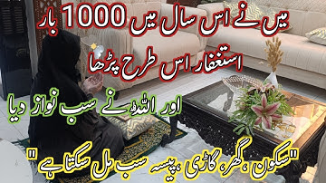 Miracles of istaghfar💫How istaghfar has changed my life💫How to do istaghfar|Istaghfar ki fazilat💫