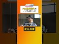 黒田崇矢のブレない生き方に影響を与えたバイブルマンガ『北斗の拳』の魅力に迫る! #Shorts #漫画 #声優