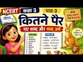 Class 3 Lesson 3 kitne pair new words and word meaning #ncert # veena# Hindi # animals feet