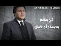 خسارة ياعمر ضيعته هانى شاكر حالات واتس 