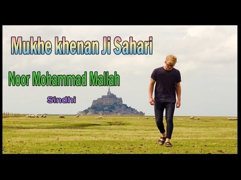 Mukhe khenan Ji Sahari  Noor Mohammad Mallah  Sindhi Song  HD Video