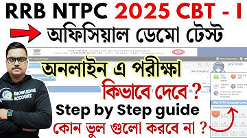 🔴 RRB NTPC 2025 | CBT 1 Official Mock Test কিভাবে দিতে হয় ?| Step by Step LIVE Tutorial