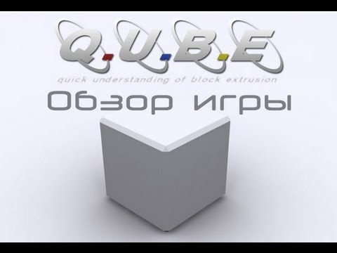 Обзор игры Q.U.B.E.