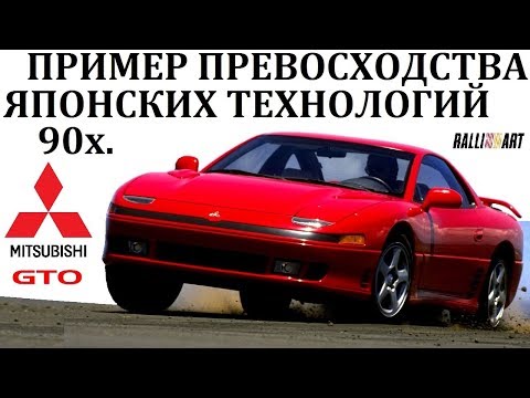 Видео: Mitsubishi GTO/3000GT. НЕДОСТИЖИМЫЕ ЯПОНЦЫ ЗОЛОТОГО ДЕСЯТИЛЕТИЯ 20 ВЕКА.