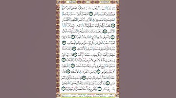 455 الصفحة اربع مائة وخمسة وخمسين سورة ص.