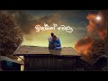 Ikman wela ( ඉක්මන් වෙලා) Cover By Harsha Maduranga