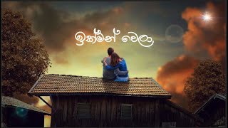 Ikman wela ( ඉක්මන් වෙලා) Cover By Harsha Maduranga