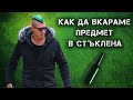 Магическата Академия на Жокера - Как Да Вкараме Предмет в Стъклена Бутилка (ФОКУС)