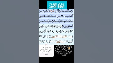 سورة الزمر الاية 58-59 فارس عباد