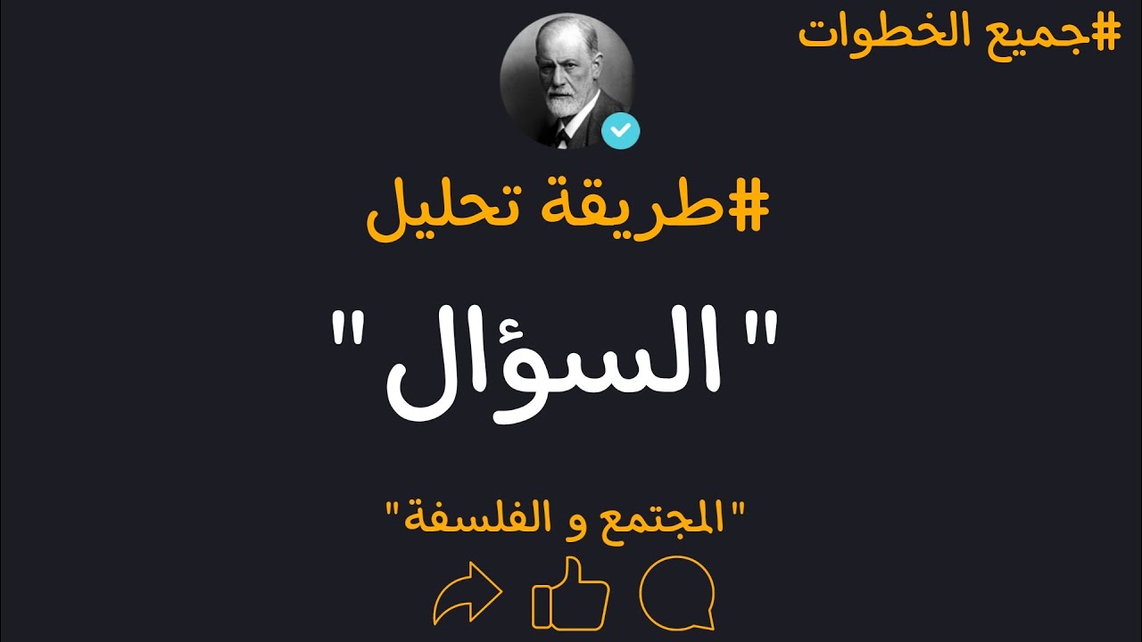 طريقة تحليل سؤال فلسفي بجميع خطواته المنهجية لن تجد هذا الشرح في مكان آخر باكالوريا 2023