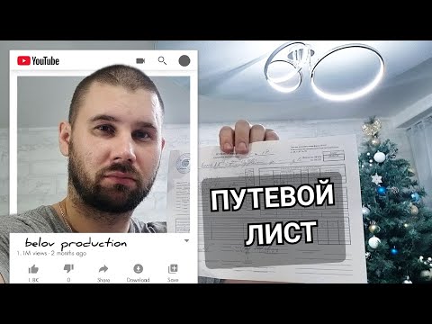 Как заполнить путевой лист ИП для гибдд. Новичкам.