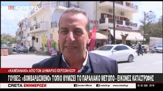 Γούβες : "Βομβαρδισμένο" τοπίο θυμίζει το παραλιακό μέτωπο των Γουβών