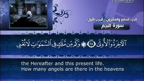 53- Surat An Najm ( The Star ) by Mishary Rashid Alafasy  /  العفاسي  -  سورة النجم