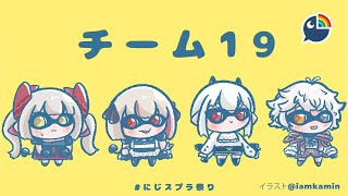 【スプラトゥーン３】#にじスプラ祭り チーム１９練習！！!!!【 NIJISANJI | Derem Kado 】