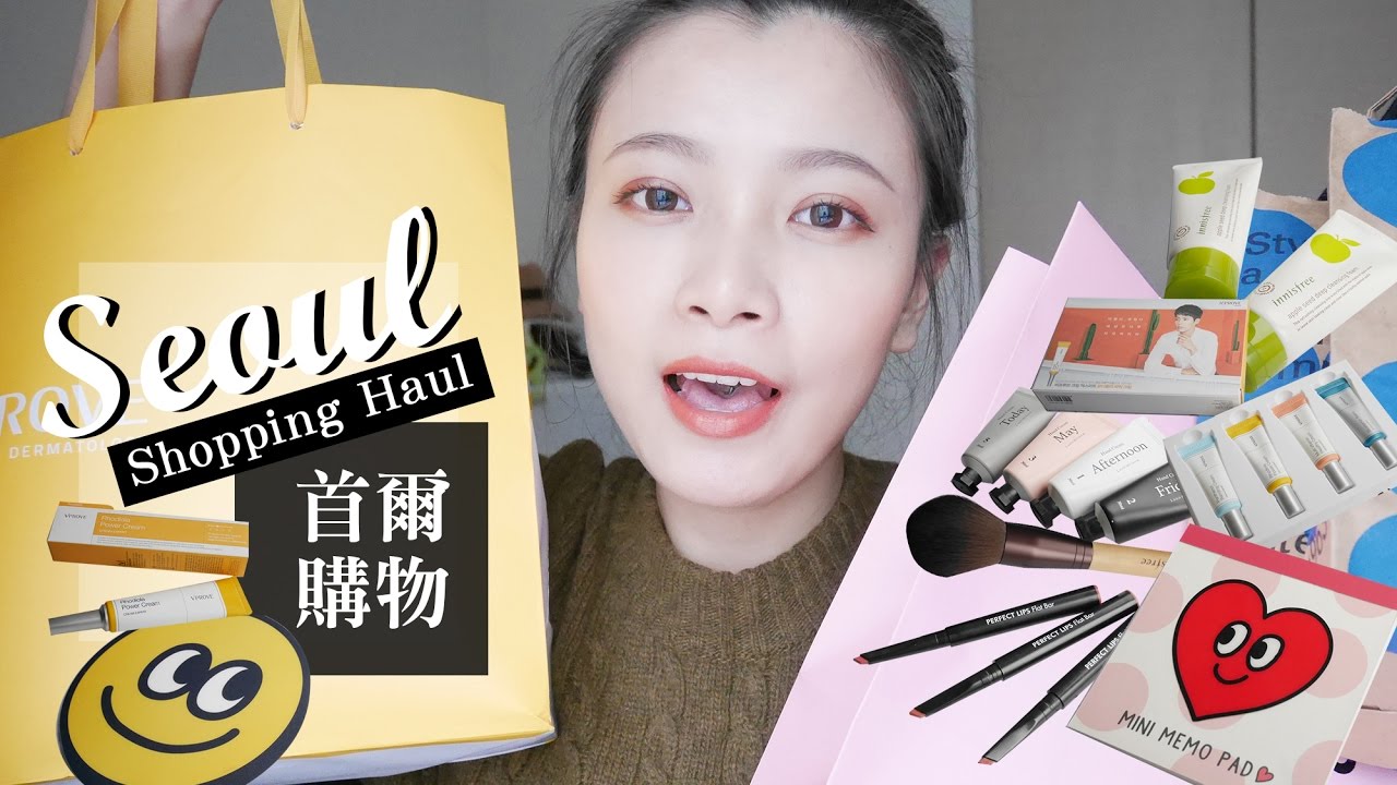(Giveaway💝) 韓國首爾購物美妝小物戰利品分享｜Korea Seoul Shopping Haul｜夢露 MONROE