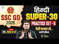 SSC GD Hindi Practice & Master Class 2026 📚