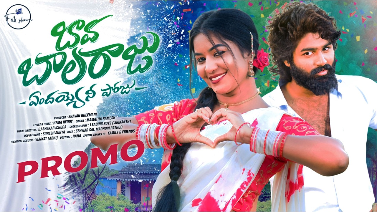 Bava Balaraju || Promo || Eshwar Sai || Madhuri Rathod || Mamatha ...