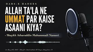 HADEES-E QUDSI | Allah Ta'la Ne Ummat Par Kaise Aasaani Kiya? by Shaykh Atharuddin Muhammadi