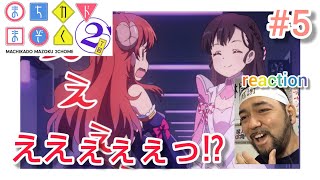 まちカドまぞく 2丁目 同時視聴