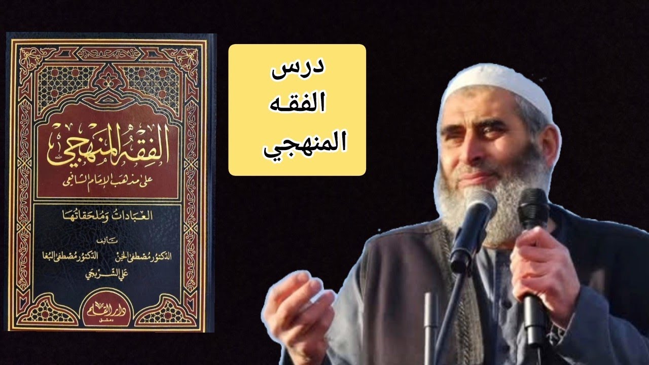 الفقه المنهجي -الاذان والاقامة-