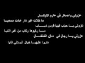 رائعة عبد الحميد عبابسة  قصيدة حيزية بالكلمات