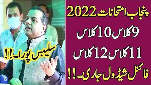 Punjab board 9th 10th 11th 12th class exams 2022 - Punjab board matric & intermediate exams 2022