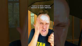 Spf 300, пожалуйста #юмор #туризм #курорт