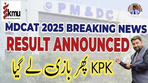 MDCAT 2025 RESULT ANNOUNCED | LATEST NEWS