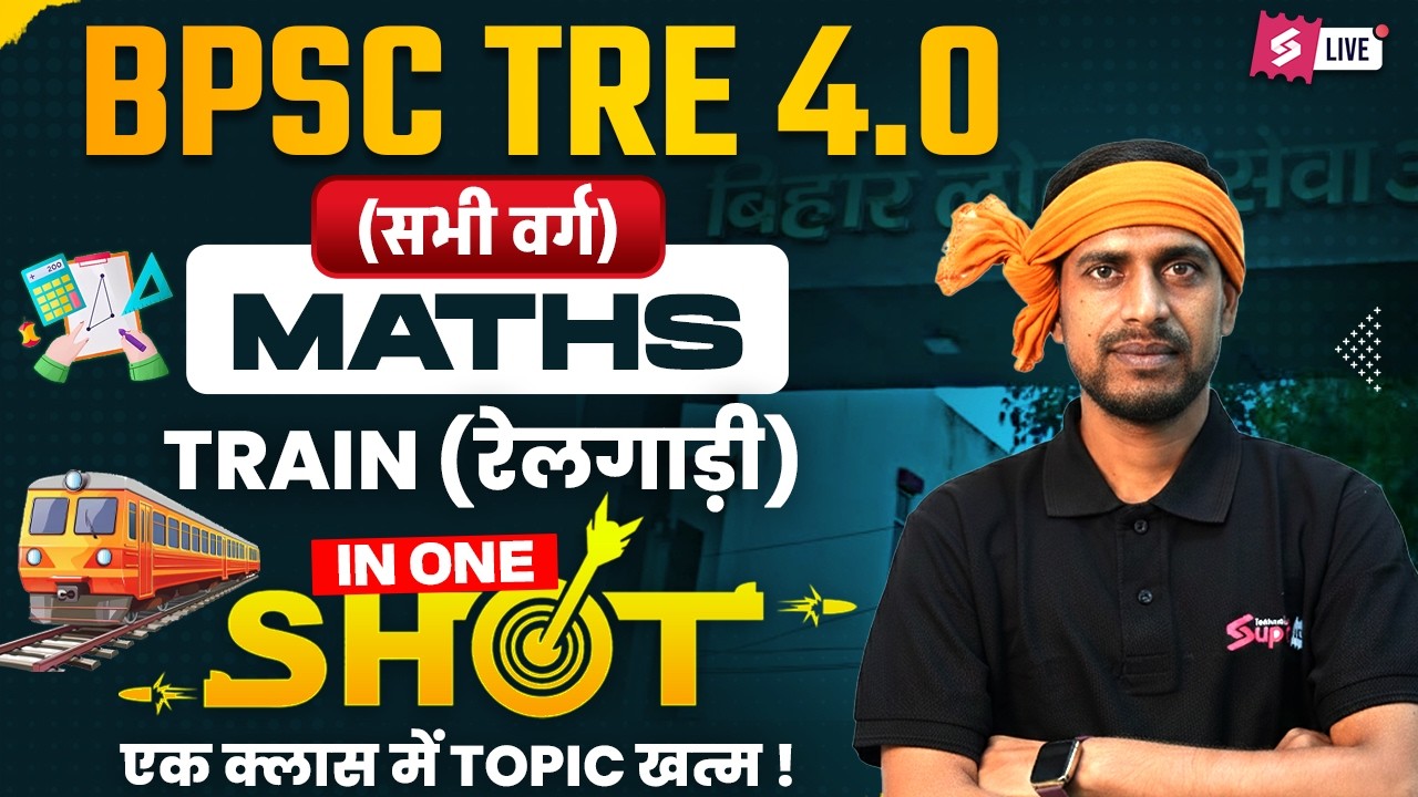 BPSC TRE 4 Maths Classes 2026 | BPSC Teacher Maths Preparation 2026 | Train One Shot By Amit Sir