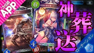 【シャドウバース】7ターン目からゼウス連打！安定感アップ！リアニメイトネクロ【ローテーション】