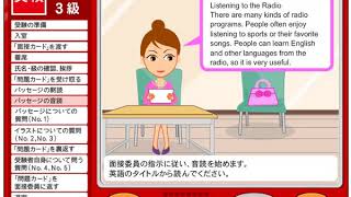 Eiken 3 interview