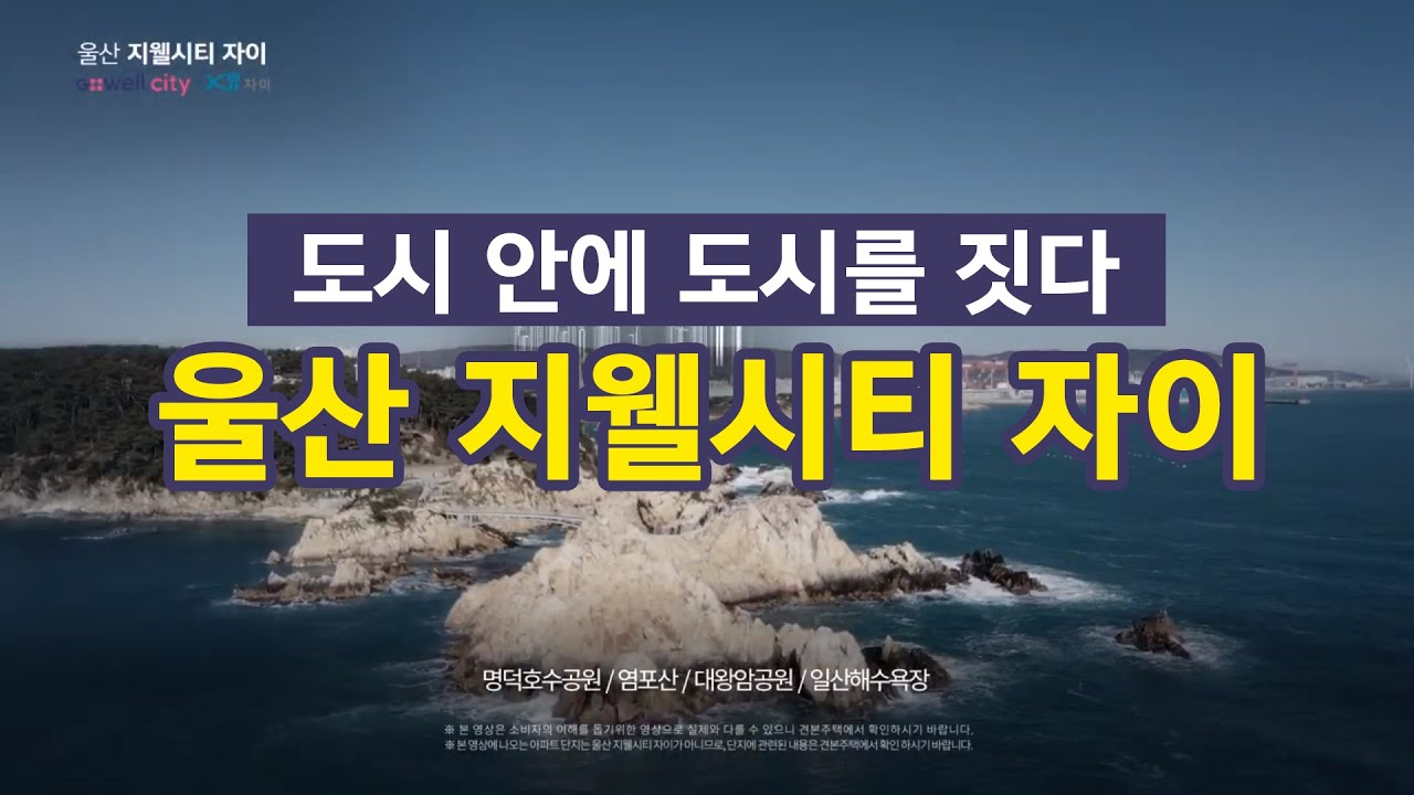 울산지웰시티자이