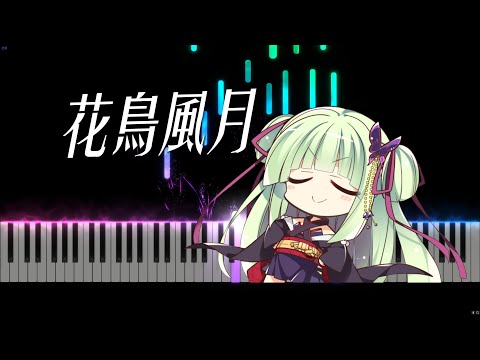 花鳥風月 - Famishin