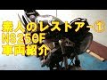 素人のレストア -① NS250F 車両状態